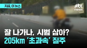 중고 오토바이 잘 나가나 시험? 국도서 시속 205km '초과속'