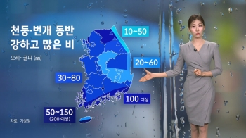 [날씨] 어린이날 연휴, 천둥·번개 동반한 '물폭탄' 쏟아진다