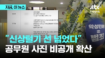 “이름·번호 지우자“…공무원 신상 비공개, 교육청까지 확산