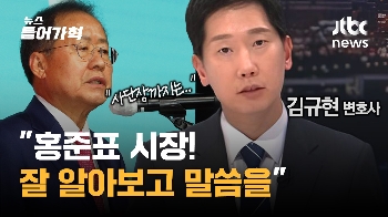 [인터뷰 전문] “홍준표 시장님, 잘 알아보고 말씀하세요“ 검사 후배의 일침