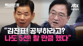 [백브RE핑] “의장 후보, 공부하라“ 일침에 “나도 5선, 공부 많이 했다“ “내 몸엔 민주당 피“