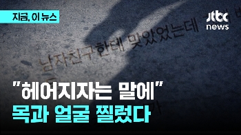 “헤어지자는 말에“...또 벌어진 교제살인