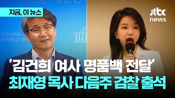 '명품백 전달' 최재영 목사, 다음주 초 검찰 조사 