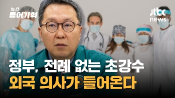 (영상) 의협 회장 “전세기는 어디두고“ 박민수 차관 직격, 왜?