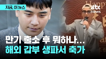 빅뱅 팔이로 정신 승리? 출소 후 근황…동남아 갑부 앞에서 '뱅뱅뱅'