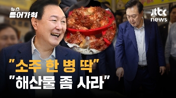 멍게 보니 떠오른 건…민주당 “민생 행보가 술안주 쇼핑?“