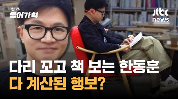 주말 도서관 가면 만난다…한동훈 국힘 당 대표 나설까