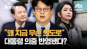 '김건희 수사' 지휘라인 전원 교체…민정수석실 첫 작품?