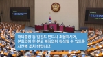 "반대 98표 사수"…국민의힘, 특검법 재의결 대비 '집안단속'