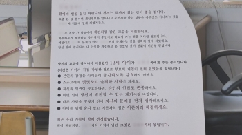 “돈 몇 푼이면…“ 교사 자녀 운운하며 협박성 편지까지