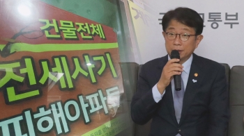 “젊은 분들 경험 없어 덜렁덜렁 전세계약“ 국토장관 발언 논란