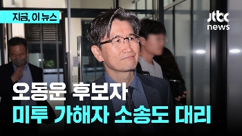 오동운 공수처장 후보 체육계 첫 미투 가해자 대리