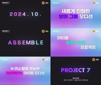 나의 최애 아이돌은 누구? 'PROJECT 7' 첫 티저 공개!