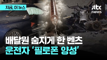 배달 노동자 숨지게 한 벤츠 운전자 '필로폰 양성'…경찰 “구속영장 검토”