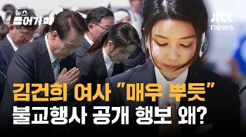 169일 만의 '공개활동' 김건희 여사…여론 눈치보기 끝?