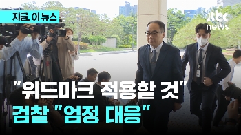 “김호중 사건, 위드마크 적용할 것“…검찰도 “엄정 대응“