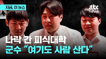 “별 볼 일 없는 세상에 별천지“ 피식대학 논란에 일침 가한 영양군수