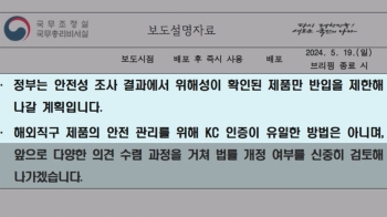 “80개 품목 직구 전면차단 아니다“…'오락가락' 정부에 현장 혼란