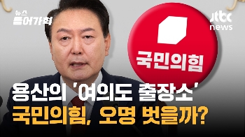 또 오락가락 정책에 사과한 대통령실…국힘 “당정 협의 없이 추진, 정부 비판할 것“