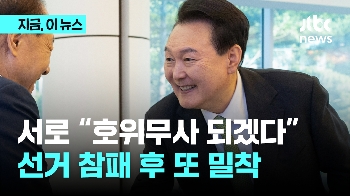 서로 “호위무사 되겠다“는 윤 대통령·PK 당선자... 선거참패에도 더 밀착하는 당·정