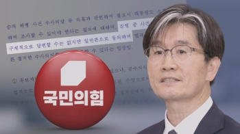 [단독] “대통령 소환 조사 동의“…여당 요구로 뺀 '문장'