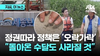 세종보 재가동 초읽기…“돌아온 천연기념물들 보금자리 잃을 위기“