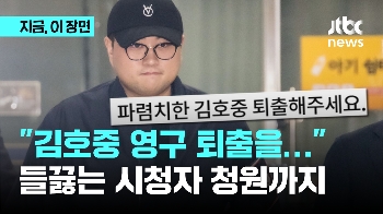 “김호중 영구 퇴출“...들끓는 분노 여론