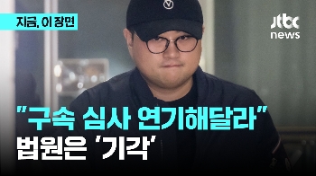 김호중 측 “구속 심사 연기해달라“…법원 '기각'