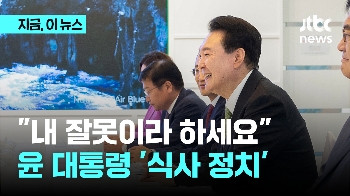 윤 대통령 “총선 참패, 내 잘못“…비례 당선자들과 '기념사진' 찍은 김 여사