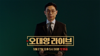 JTBC 오대영 앵커, 정치 뉴스쇼로 돌아온다! 5월 27일 첫 방송 