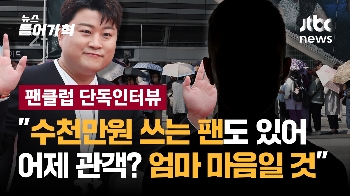 [단독 인터뷰] “어제 공연 관객? 엄마 마음일 것....수 천 만원 앨범 구입하는 팬도 있어“