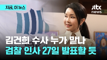 오늘 검찰 인사위원회...27일 발표할 듯