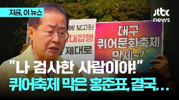 “퀴어축제 막은 대구시가 잘못“…700만원 배상 판결