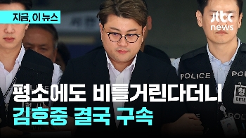 평소에도 비틀거린다더니...김호중 결국 구속