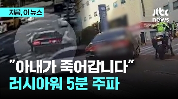 “아내가 죽어갑니다“…러시아워 5분 주파 