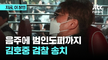 음주에 범인도피까지…김호중 검찰 송치