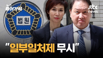 “도저히 이럴 수가 없다“며 최태원 회장 꾸짖은 재판부, 왜?