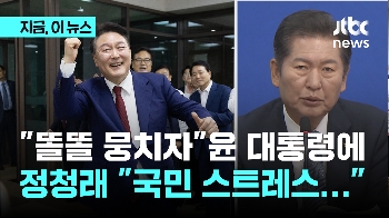 “한몸, 똘똘 뭉치자“는 윤 대통령…민주당 “천박하다“, “초조해 보인다“