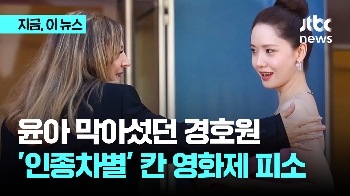 윤아 막아섰던 그 경호원…'인종차별 논란' 칸영화제 피소