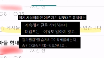 숨진 훈련병 관련 글 '숨김 처리'…“입맛대로 여론 통제“ 반발