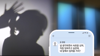 [사반 사건] “널 생각하며 속옷 샀다“…유명 댄스학원장, 초등생 성추행?