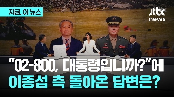 “02-800, 대통령입니까?“ 묻자 돌아온 대답은…JTBC 토론 '말말말'