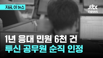 '1년 민원 6000건' 한강 투신 공무원, 3년 만에 순직 인정