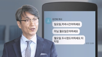 김 여사 “월요일 어떠세요“…'약속 조율' 정황 속 최 목사 소환 조사