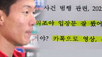 황의조 형수 “몰래 찍은 사진, 누군가에게..“ 검찰 진술 내용