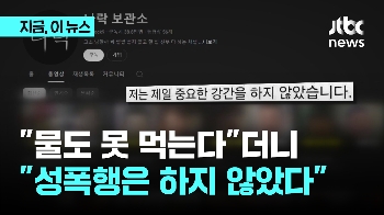 밀양 가해자 “물도 못 먹는다“더니...“성폭행은 하지 않았다“