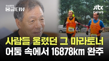 50cm 끈 묶고 16,878km 달렸다...60대 시청각장애인 마라토너 차승우