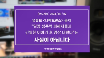 '밀양 성폭행 가해자 폭로' 유튜버, 또 거짓말?…돌연 계정 폐쇄