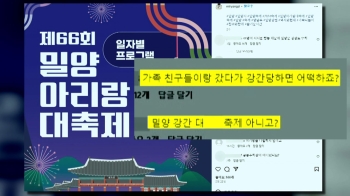 '성범죄의 도시' 비아냥…원색적 비난 쇄도에 고통받는 밀양