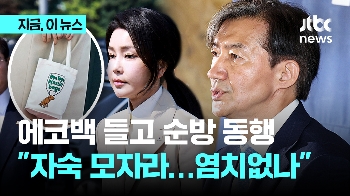 조국 “김건희 순방 동행? 연예인도 물의 일으키면 자숙…염치없나“